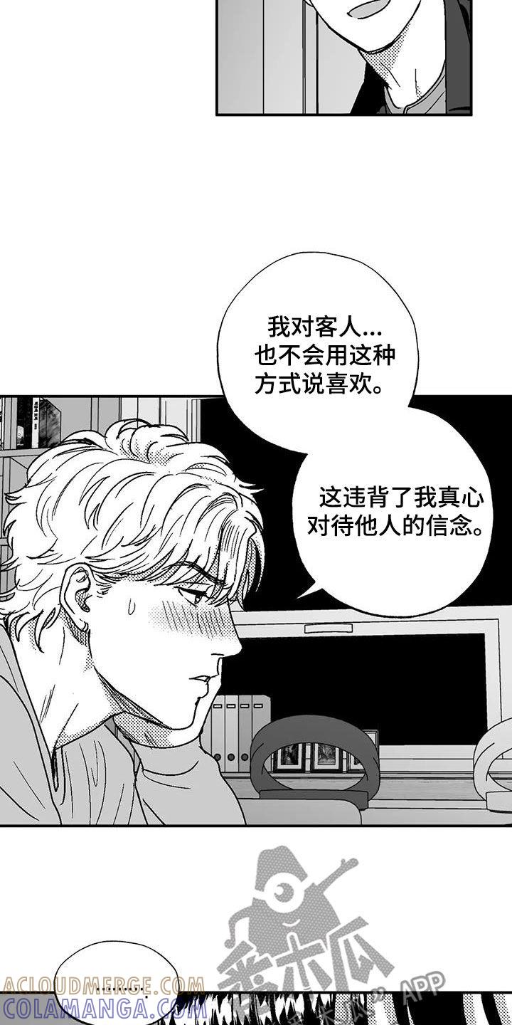《绯色长夜》第91章：喜欢 第13页