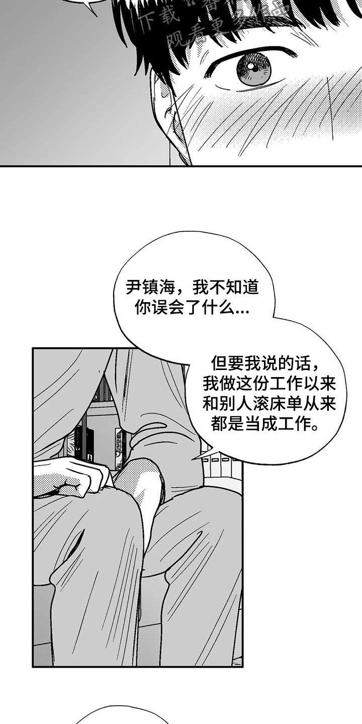 《绯色长夜》第91章：喜欢 第14页