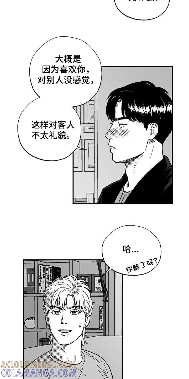 《绯色长夜》第91章：喜欢 第5页