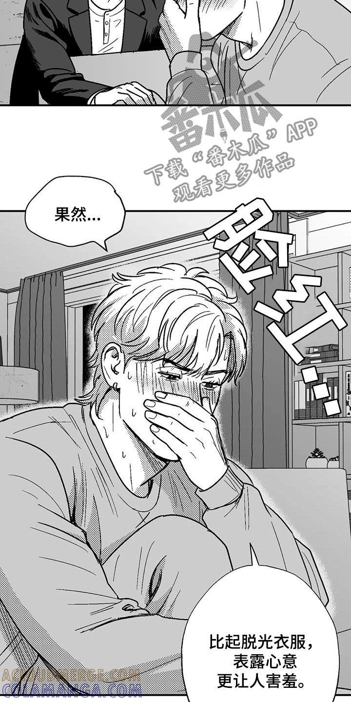 《绯色长夜》第92章：害羞 第13页