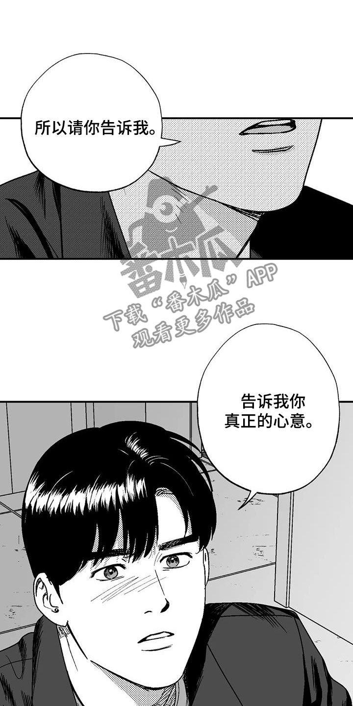 《绯色长夜》第92章：害羞 第8页