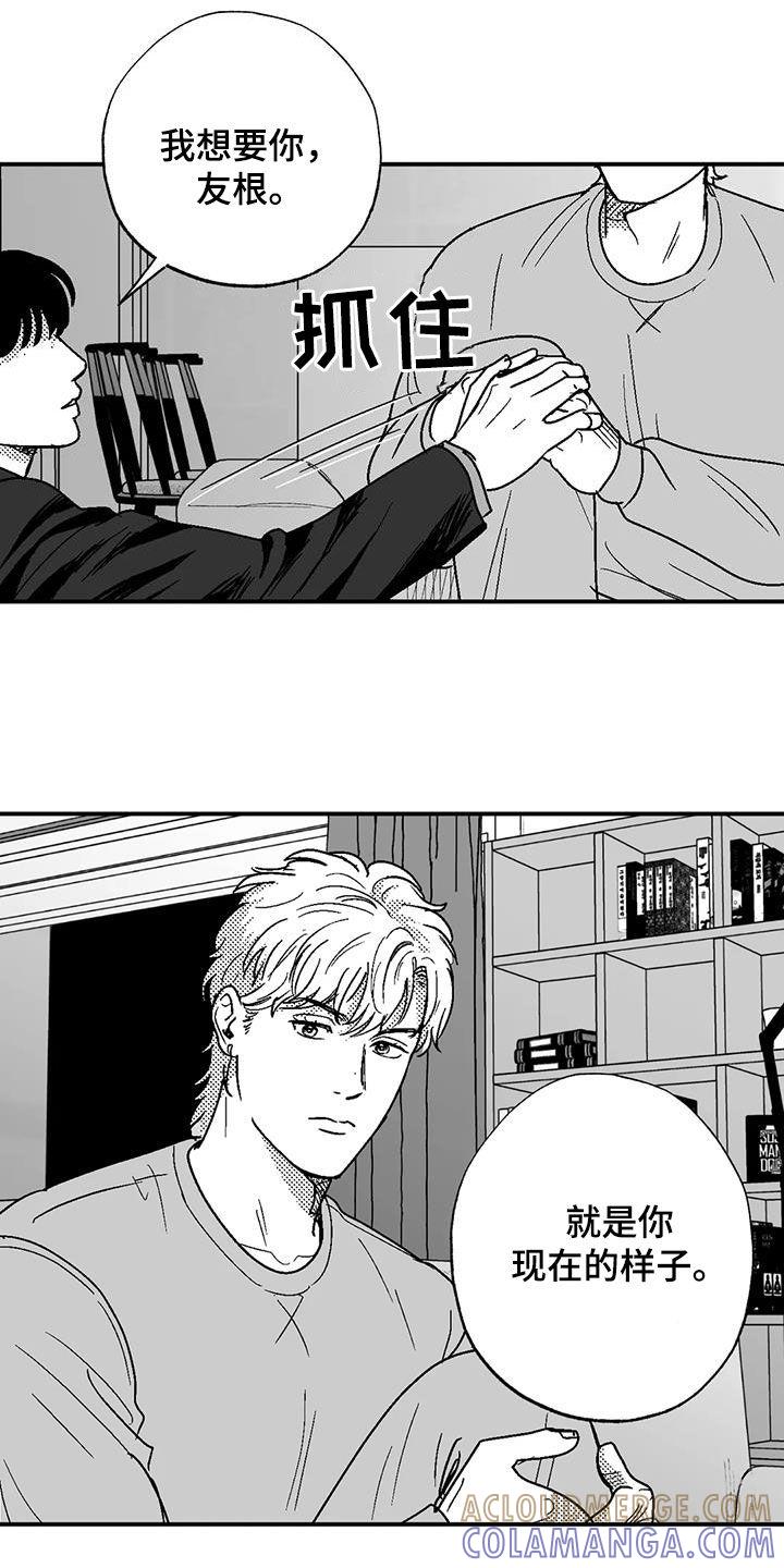 《绯色长夜》第92章：害羞 第7页