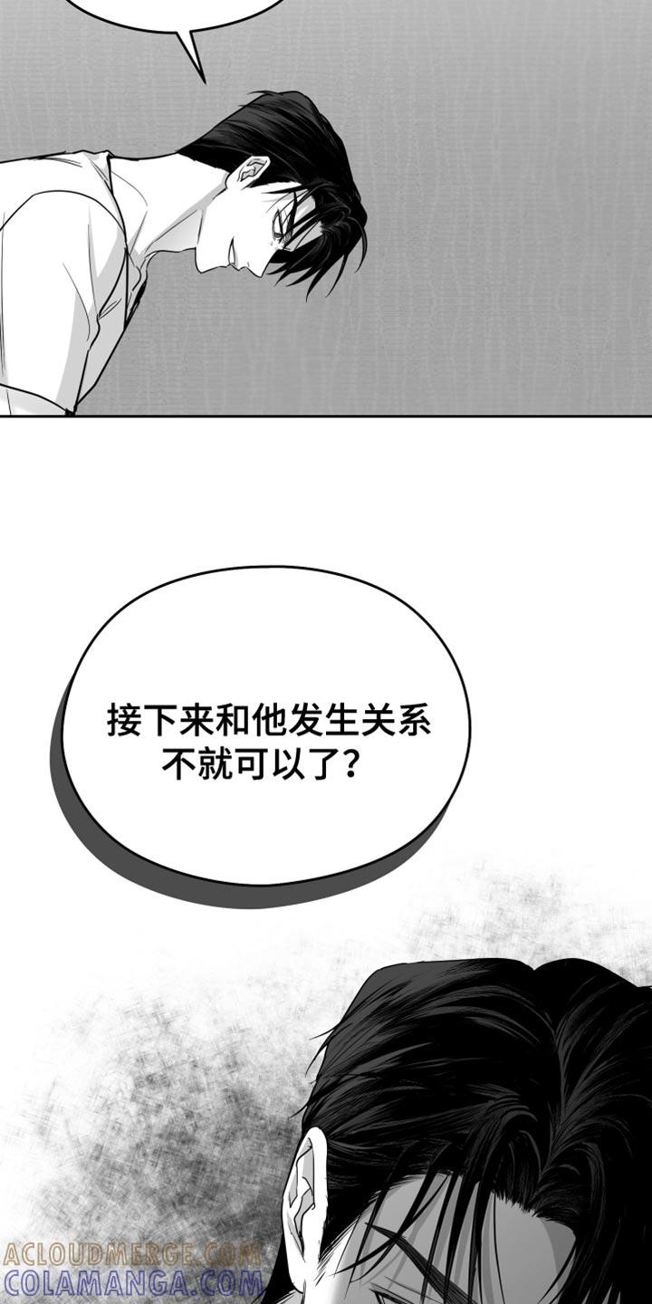 《狂乱欺压》第92章：【第三季】好空虚 第3页
