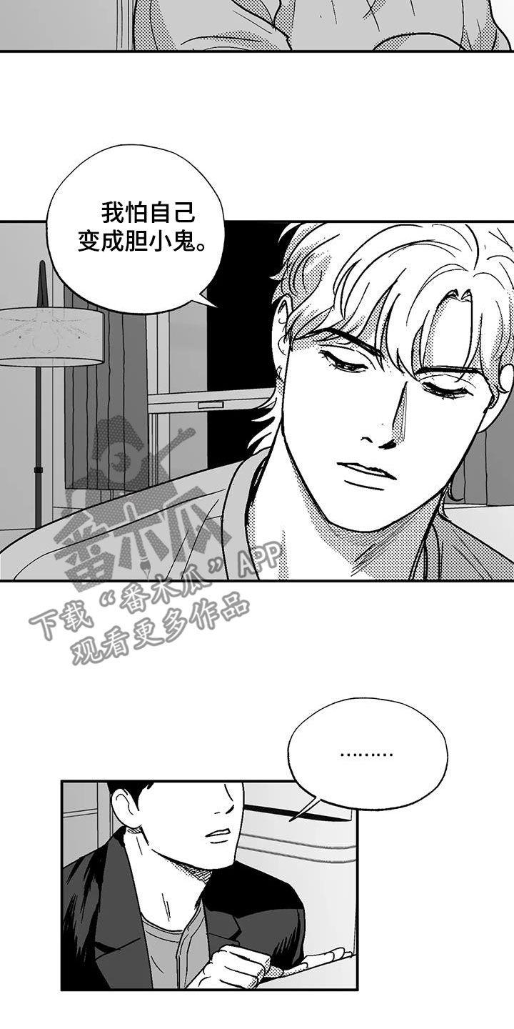 《绯色长夜》第92章：害羞 第6页