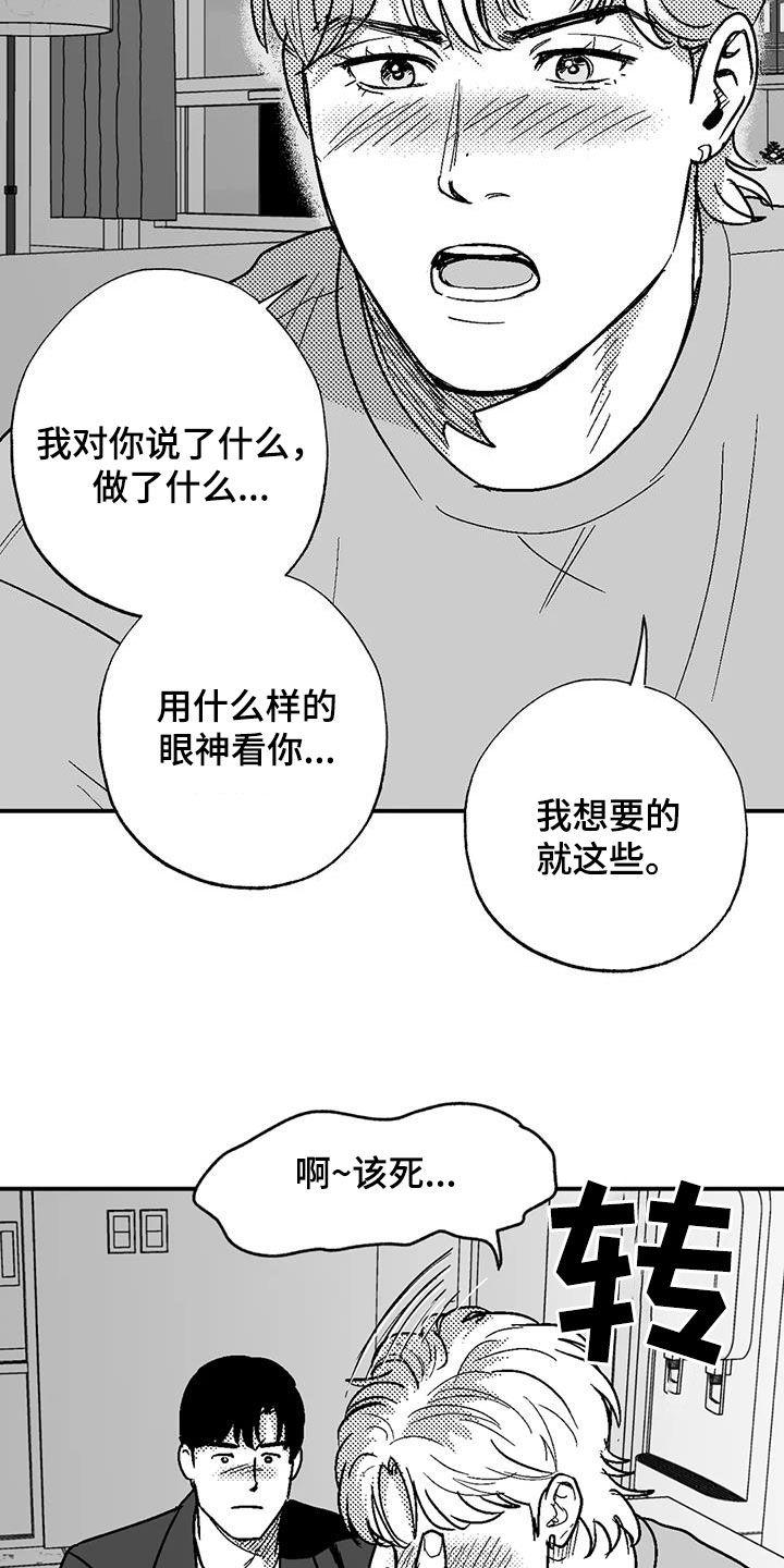 《绯色长夜》第92章：害羞 第12页