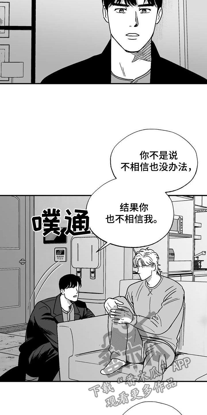 《绯色长夜》第92章：害羞 第4页