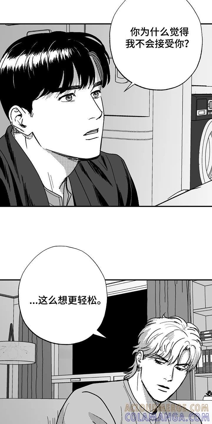 《绯色长夜》第92章：害羞 第5页