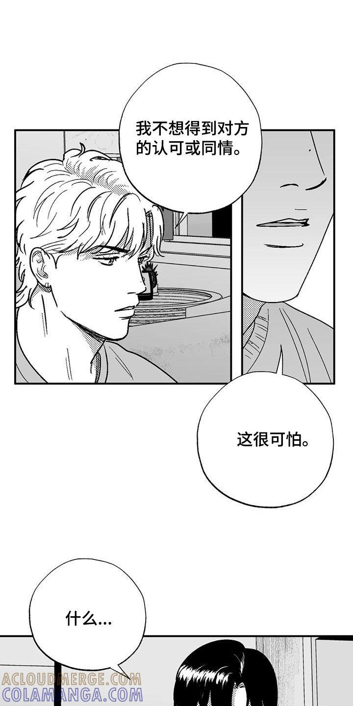 《绯色长夜》第92章：害羞 第3页