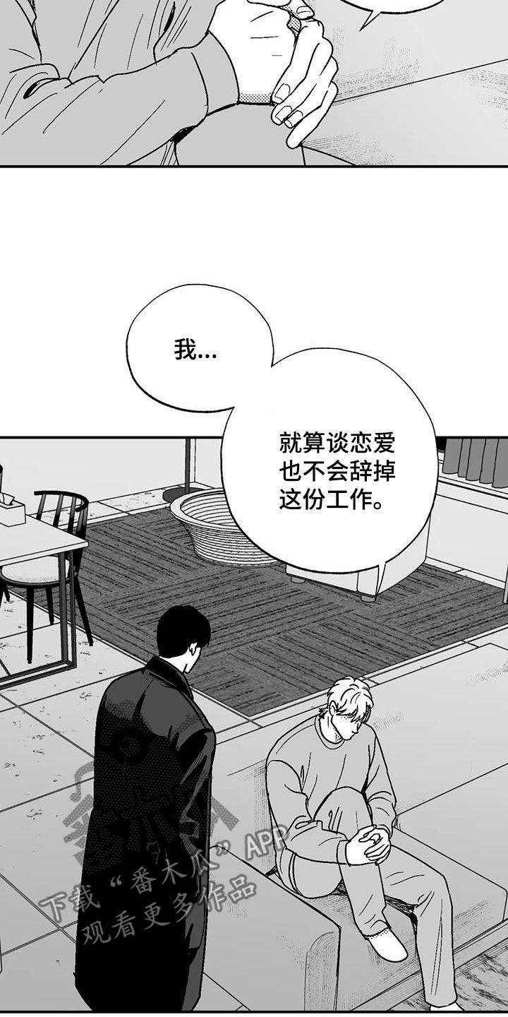 《绯色长夜》第92章：害羞 第2页