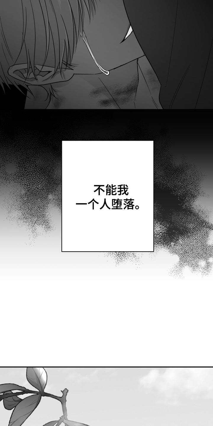 《狂乱欺压》第92章：【第三季】好空虚 第18页
