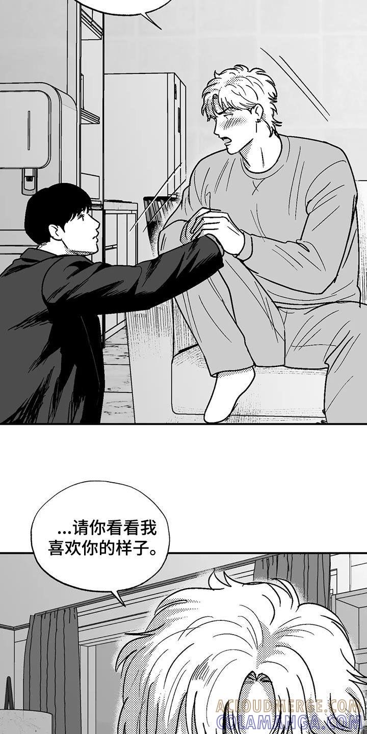 《绯色长夜》第92章：害羞 第11页