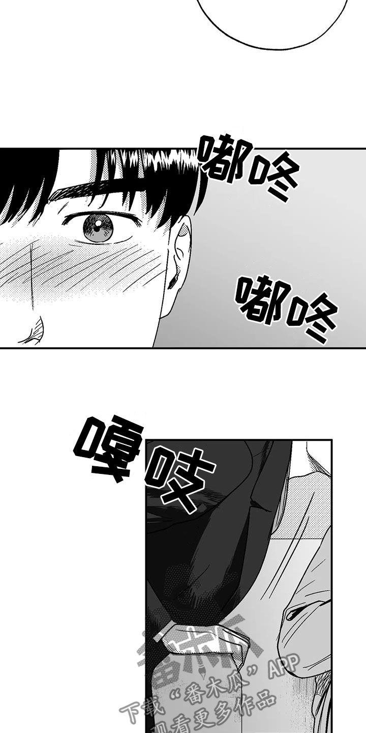 《绯色长夜》第92章：害羞 第14页