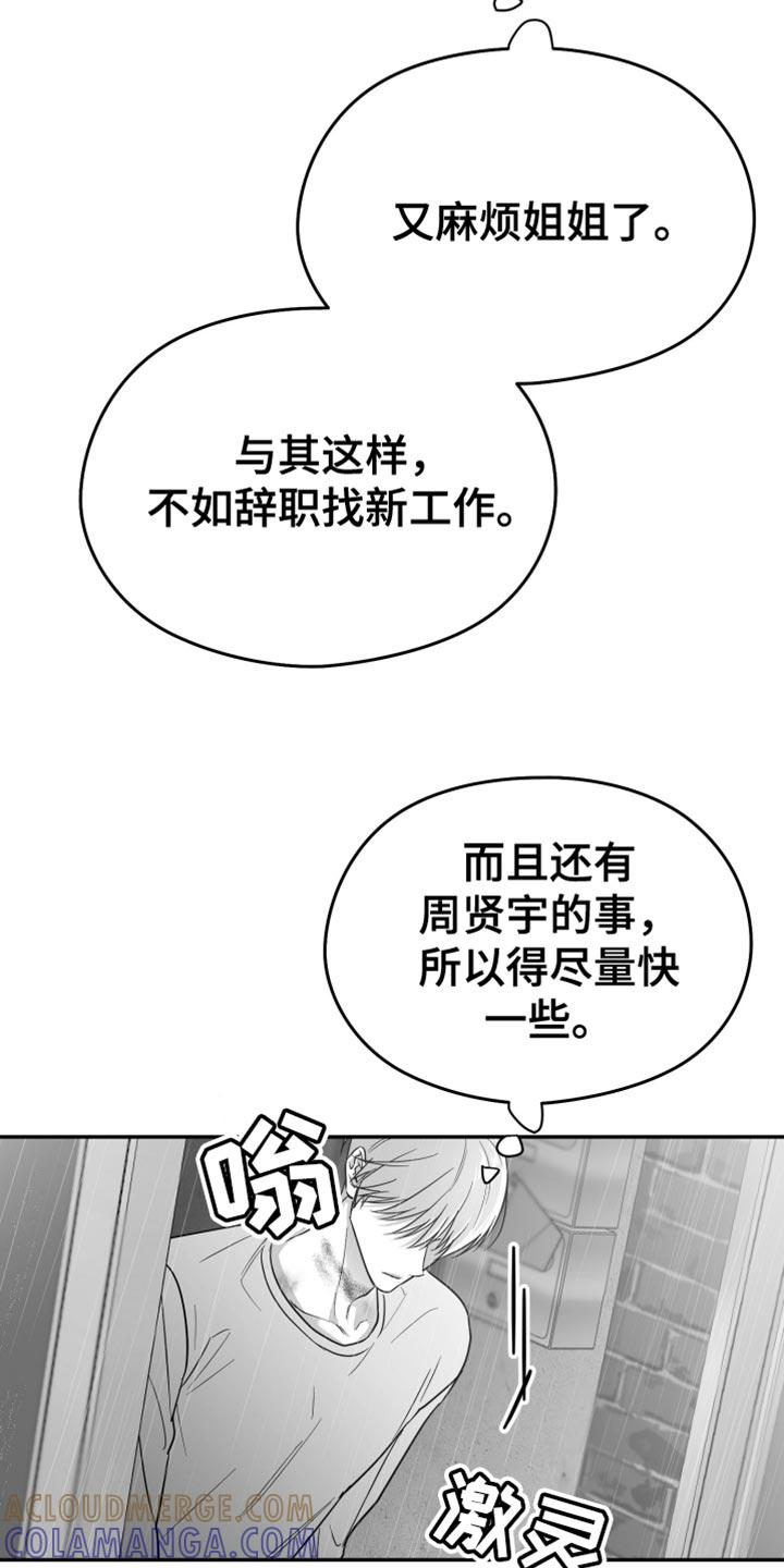 《狂乱欺压》第93章：【第三季】分辨胆小鬼的时间 第17页