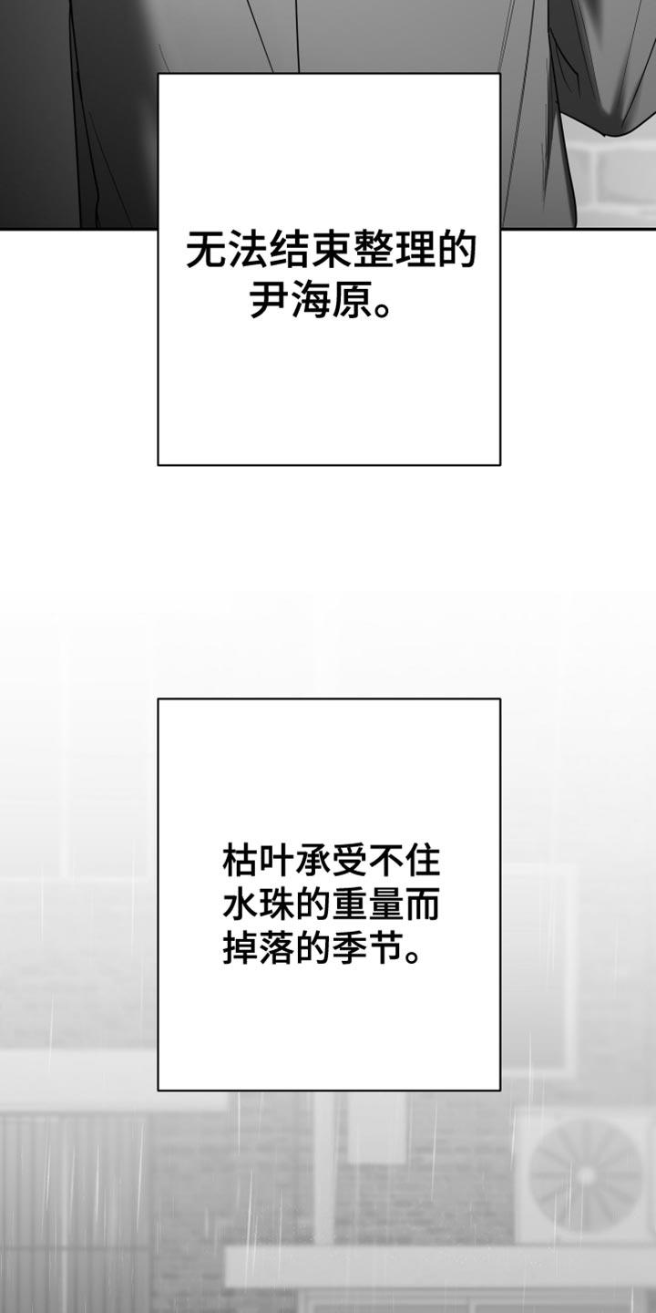 《狂乱欺压》第93章：【第三季】分辨胆小鬼的时间 第32页