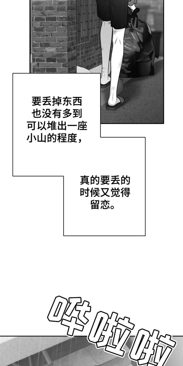 《狂乱欺压》第93章：【第三季】分辨胆小鬼的时间 第10页