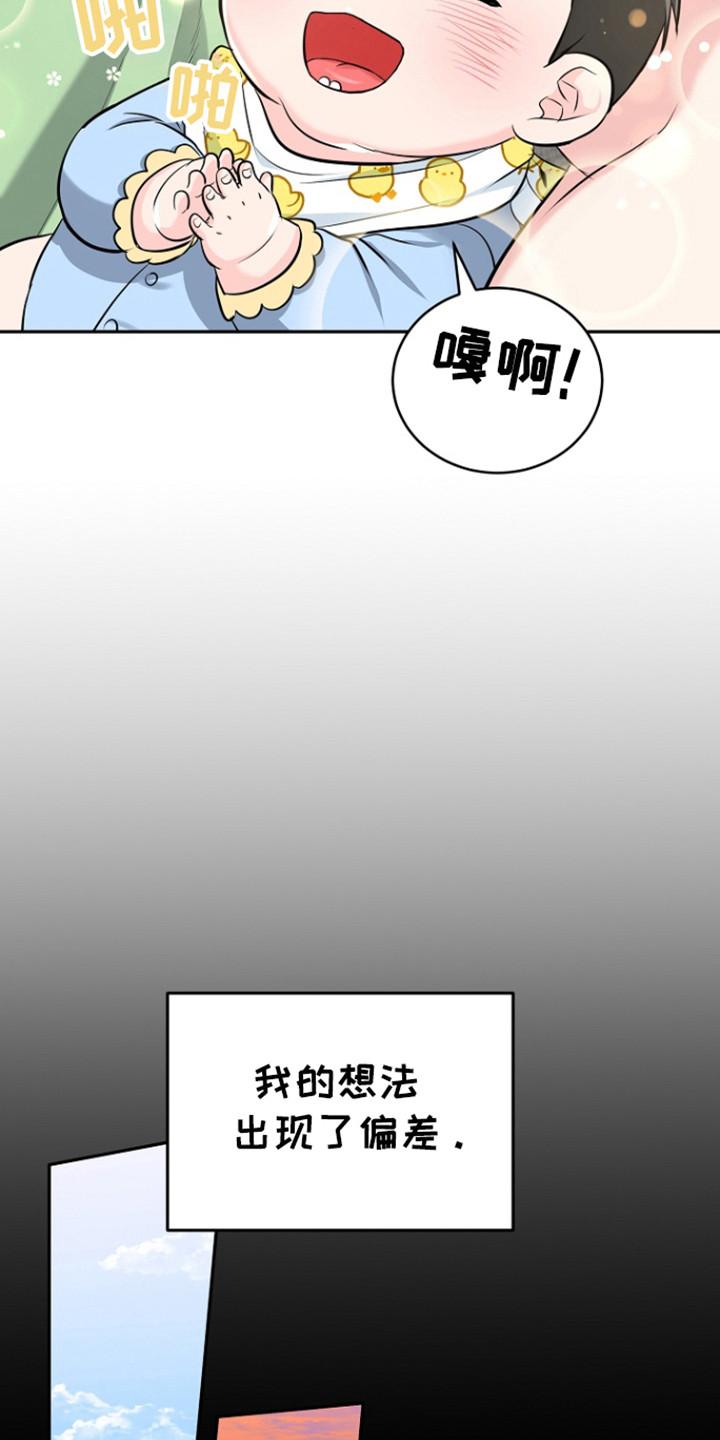 《虎的孩子》第93章：【第三季】想法偏差 第16页