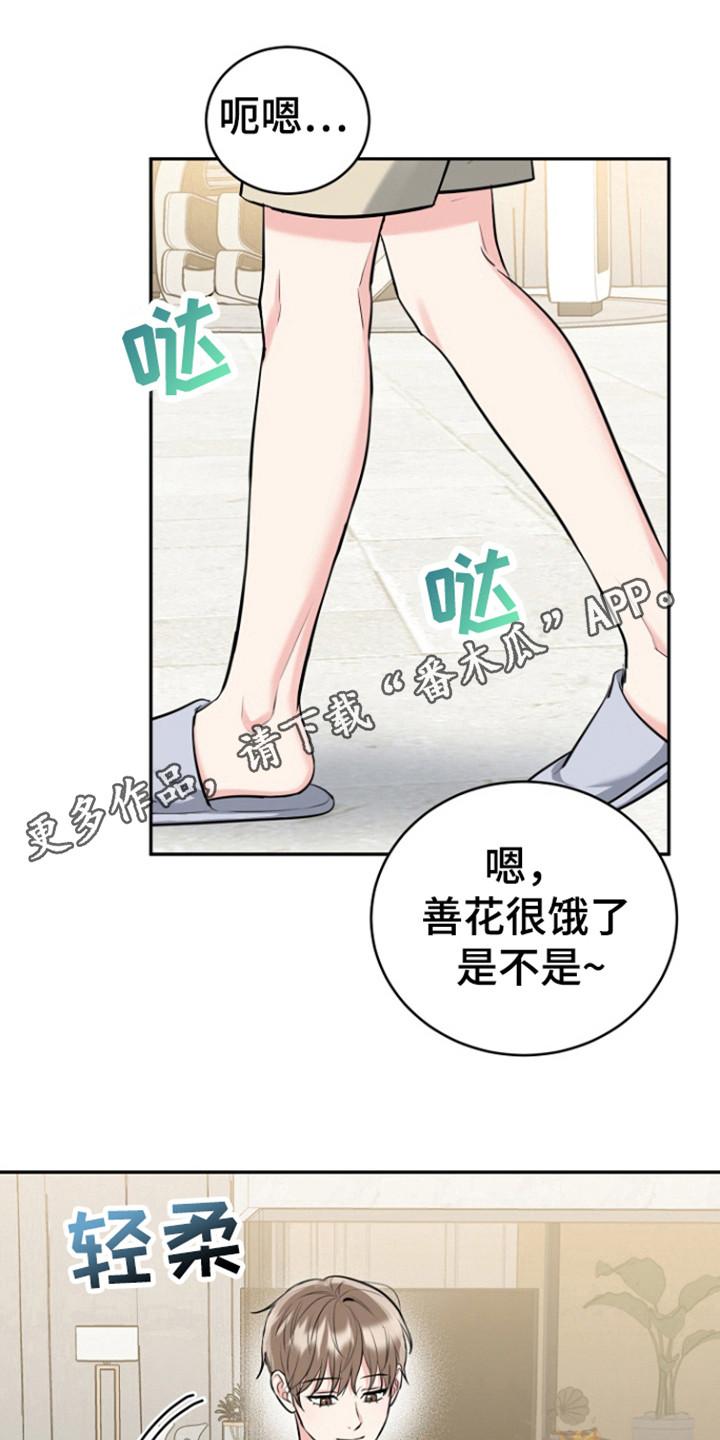 《虎的孩子》第93章：【第三季】想法偏差 第10页
