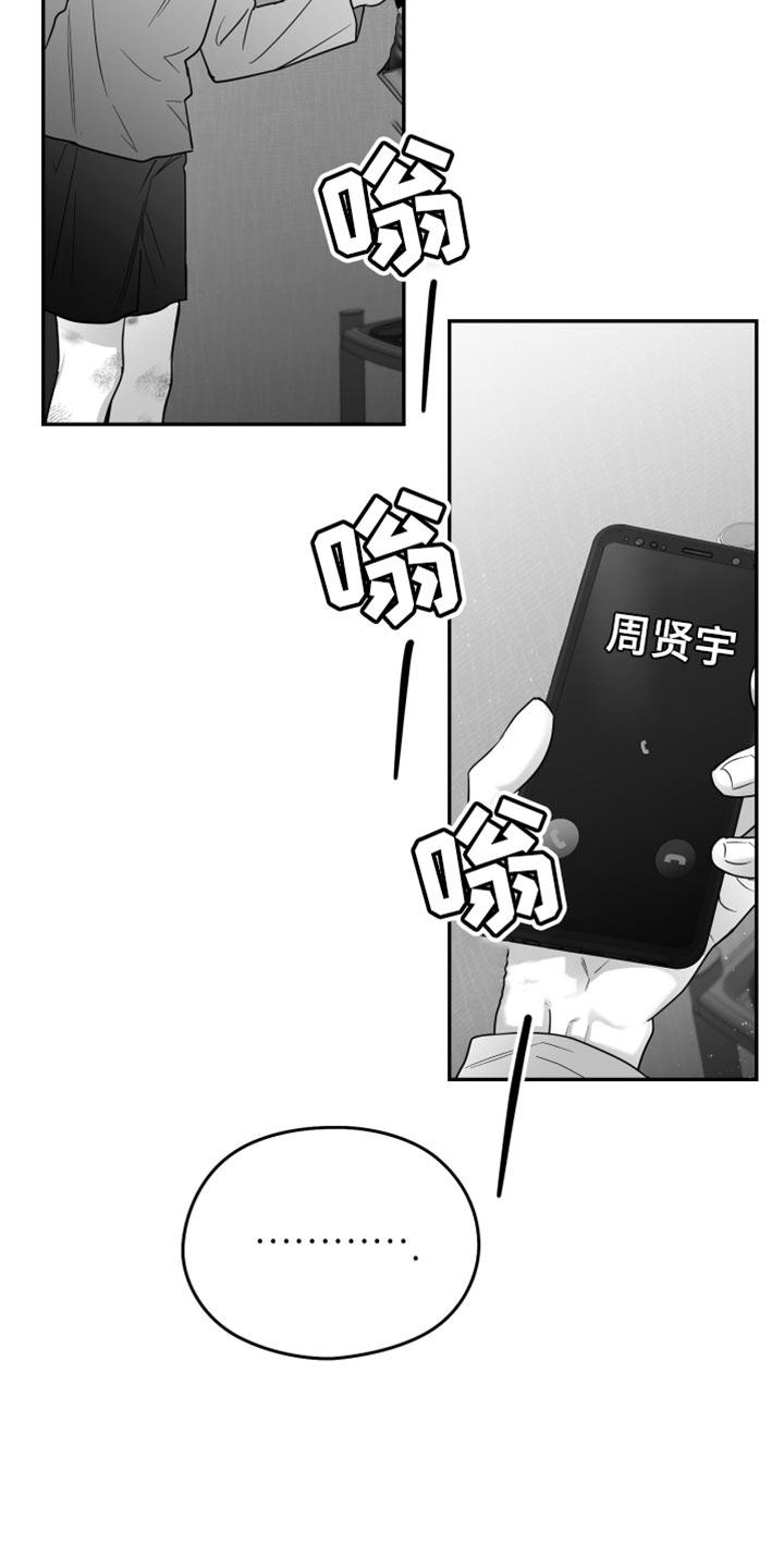 《狂乱欺压》第93章：【第三季】分辨胆小鬼的时间 第12页