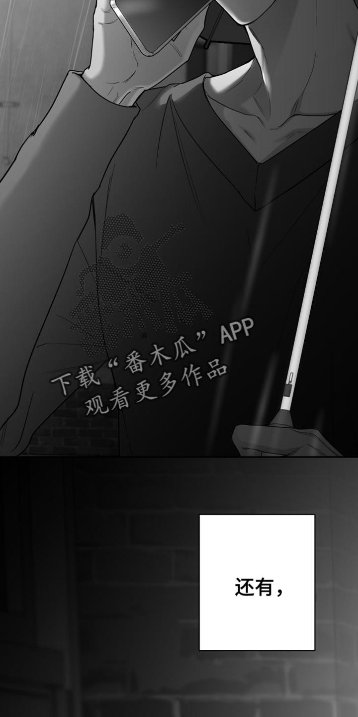 《狂乱欺压》第93章：【第三季】分辨胆小鬼的时间 第30页