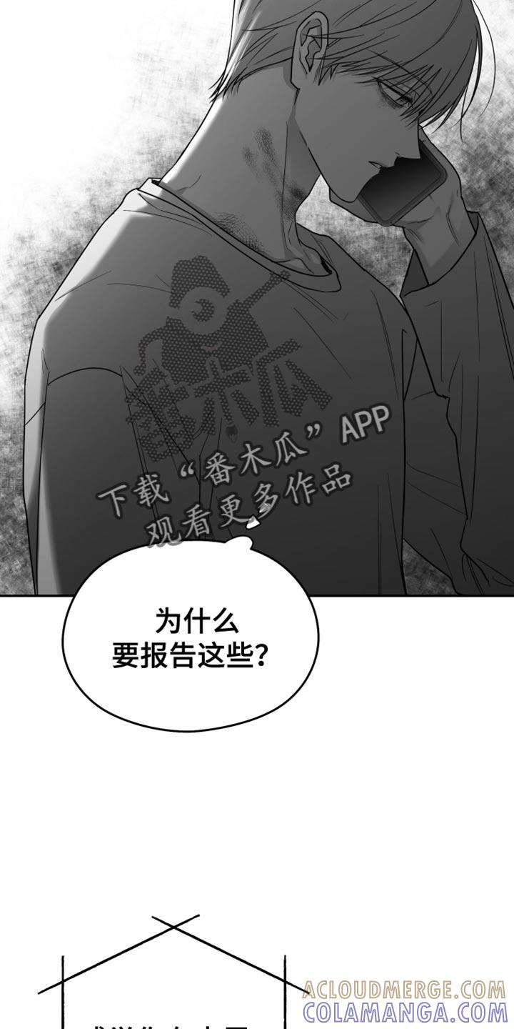 《狂乱欺压》第93章：【第三季】分辨胆小鬼的时间 第15页
