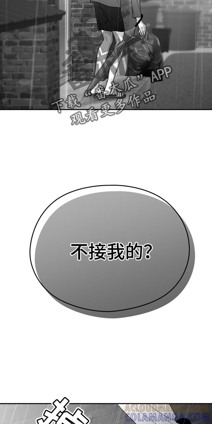 《狂乱欺压》第93章：【第三季】分辨胆小鬼的时间 第21页