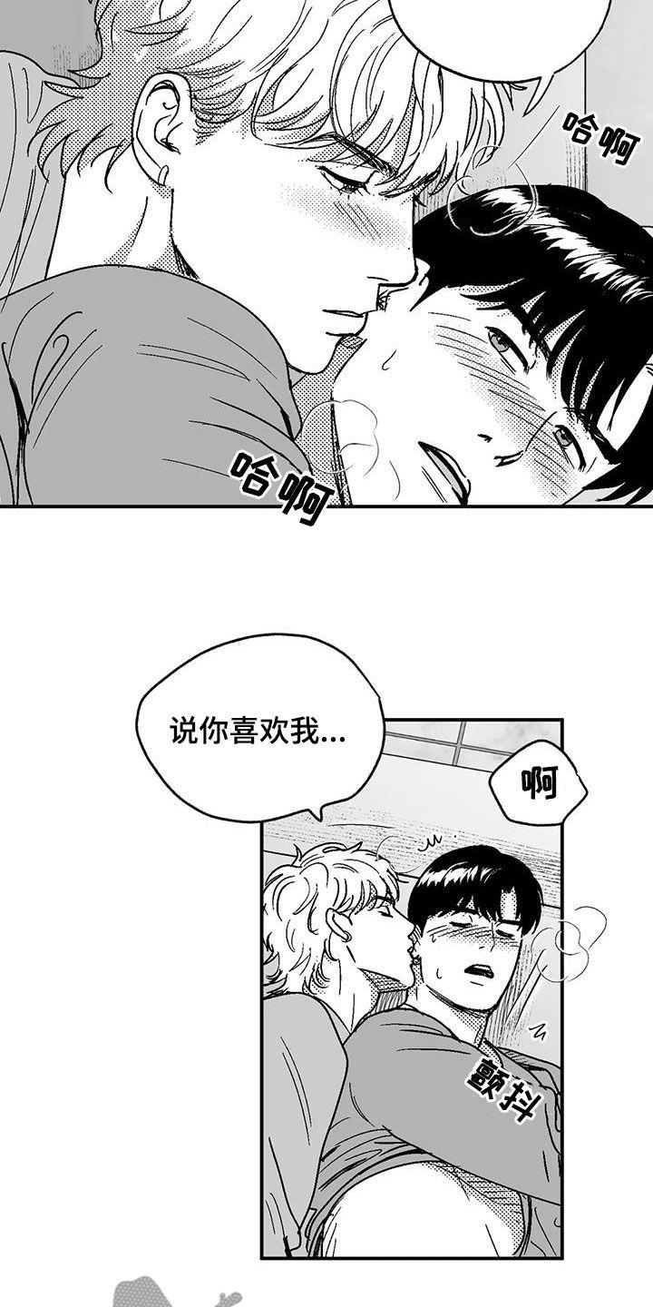 《绯色长夜》第93章：再说一遍 第12页