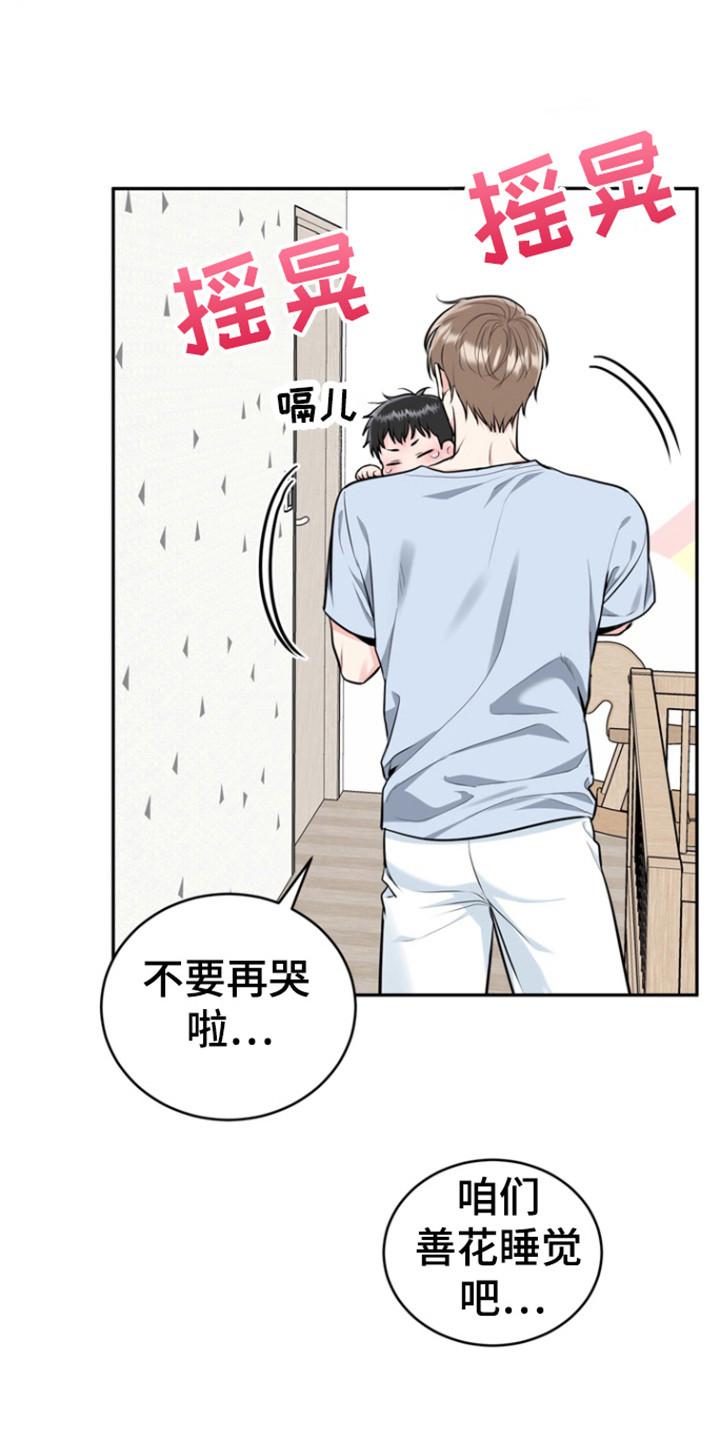 《虎的孩子》第93章：【第三季】想法偏差 第22页