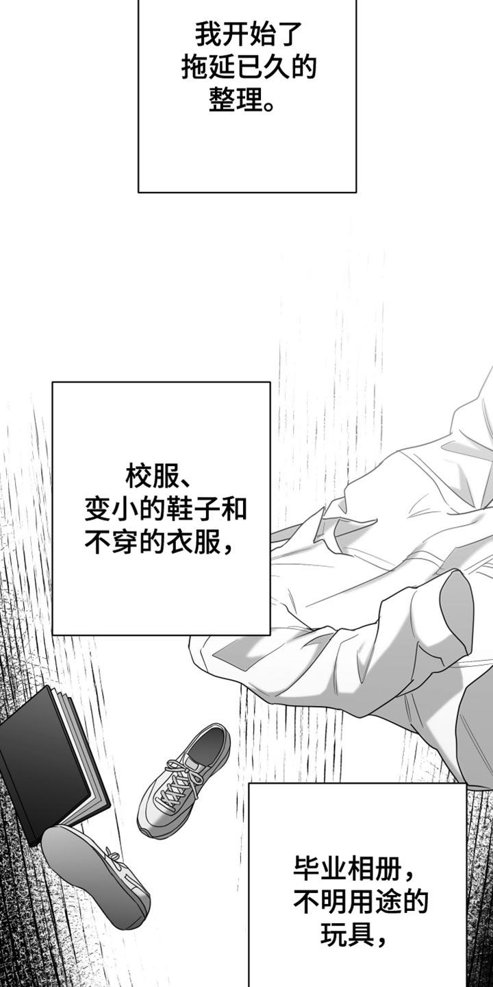 《狂乱欺压》第93章：【第三季】分辨胆小鬼的时间 第6页