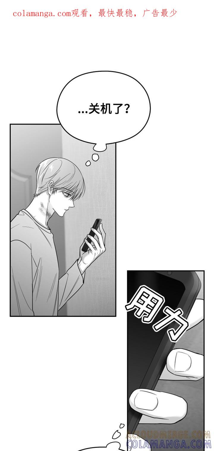 《狂乱欺压》第93章：【第三季】分辨胆小鬼的时间 第1页