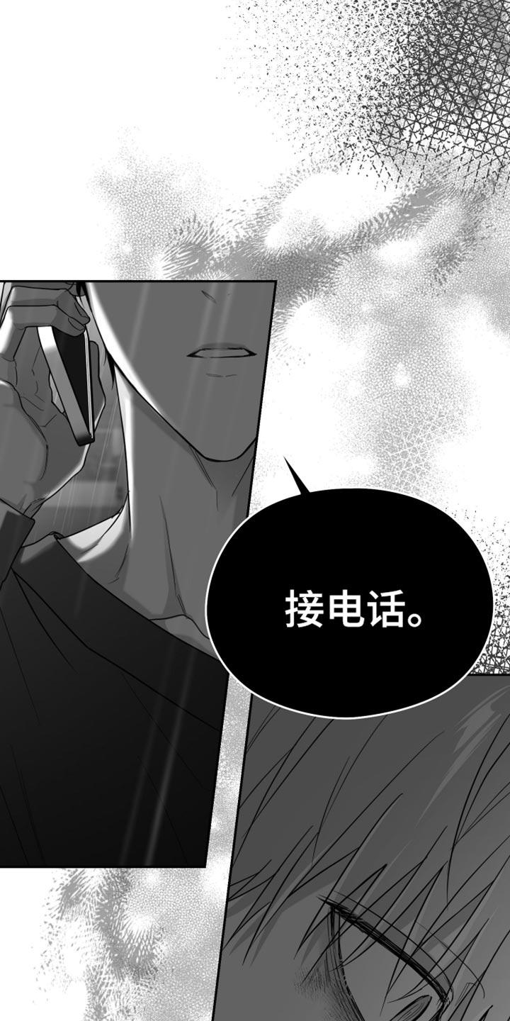 《狂乱欺压》第93章：【第三季】分辨胆小鬼的时间 第24页