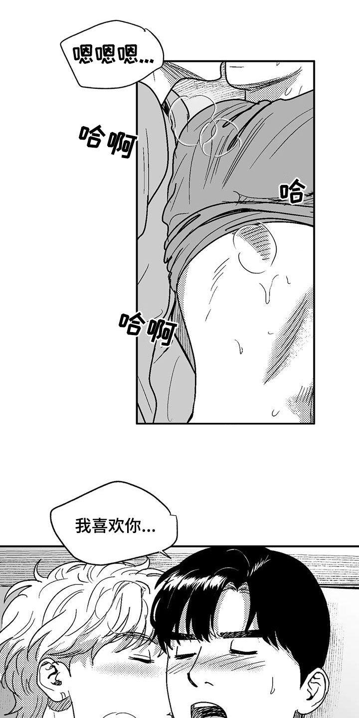 《绯色长夜》第93章：再说一遍 第14页