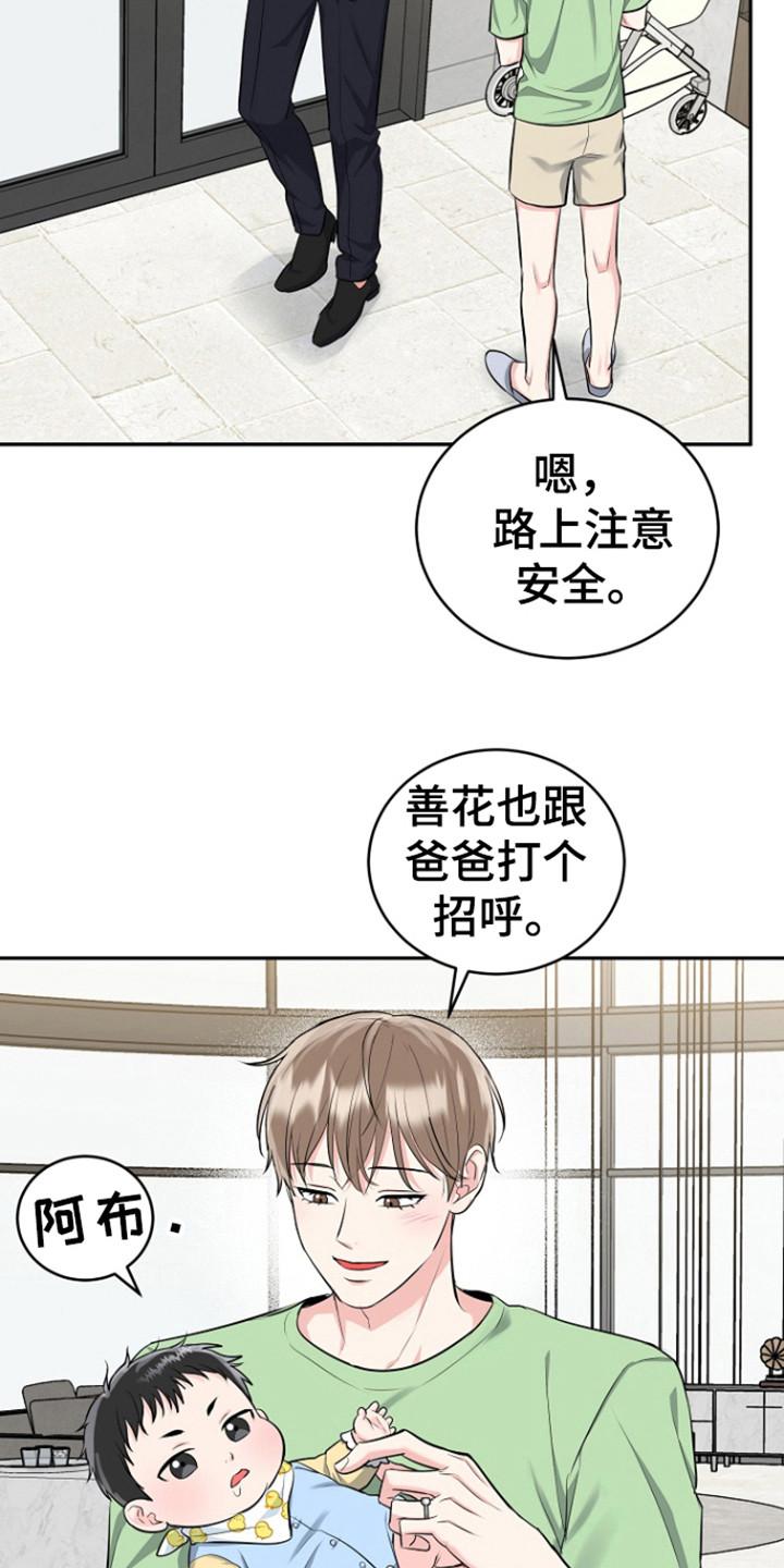 《虎的孩子》第93章：【第三季】想法偏差 第6页