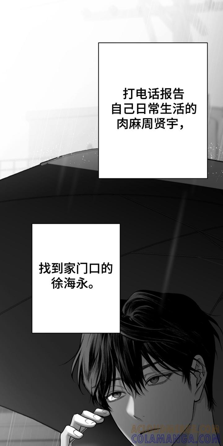 《狂乱欺压》第93章：【第三季】分辨胆小鬼的时间 第29页