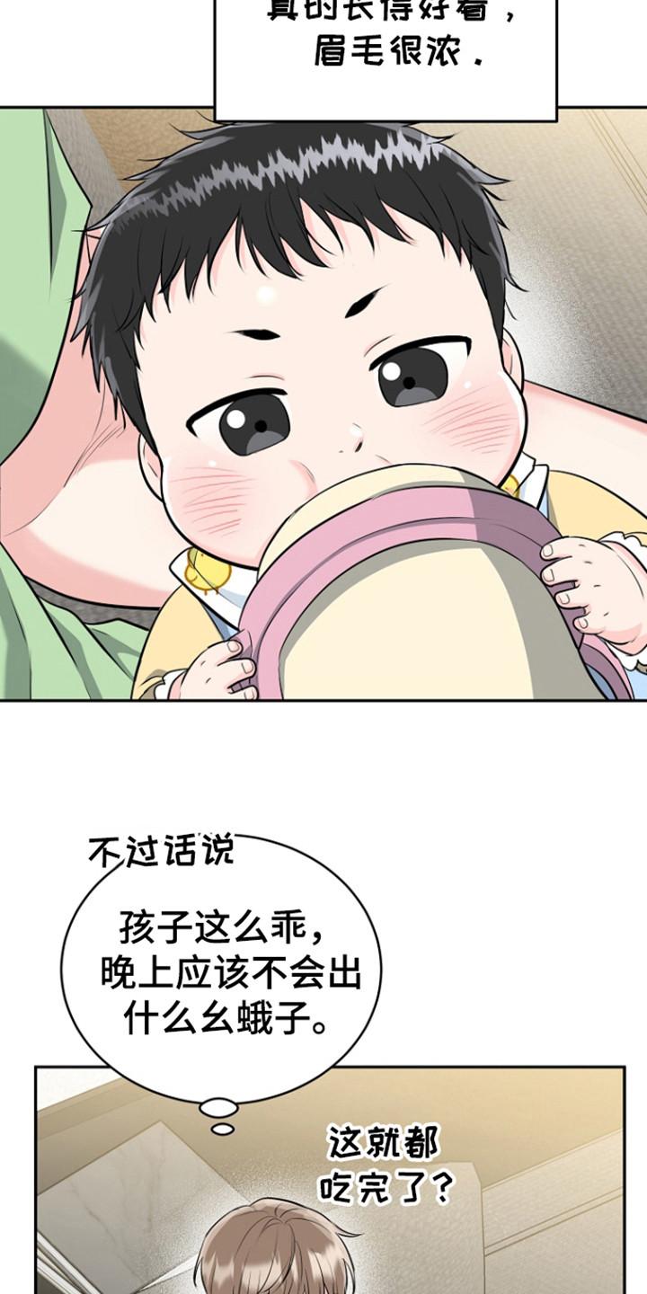 《虎的孩子》第93章：【第三季】想法偏差 第14页