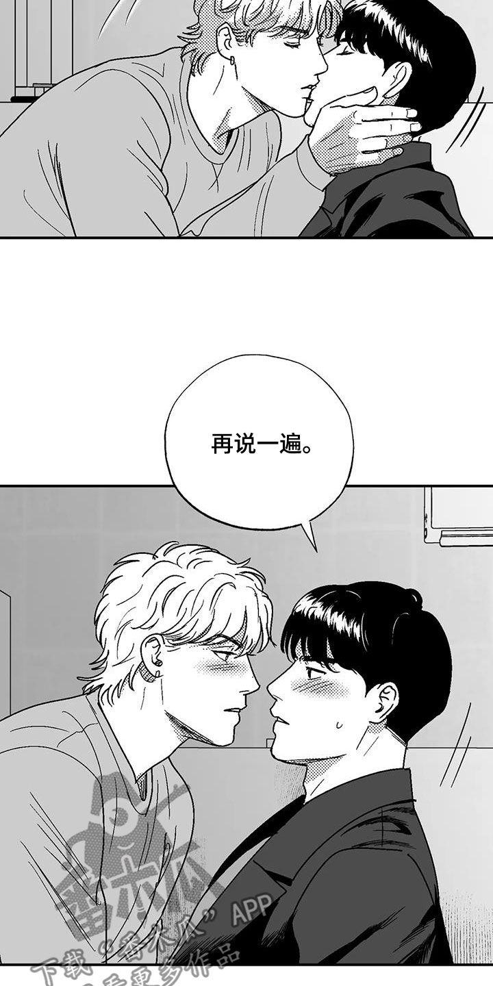 《绯色长夜》第93章：再说一遍 第4页
