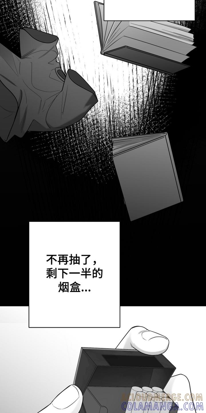 《狂乱欺压》第93章：【第三季】分辨胆小鬼的时间 第7页