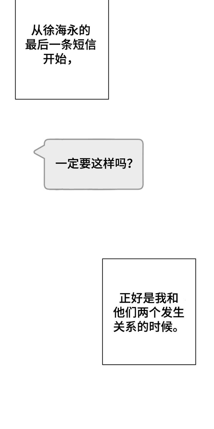 《狂乱欺压》第93章：【第三季】分辨胆小鬼的时间 第4页