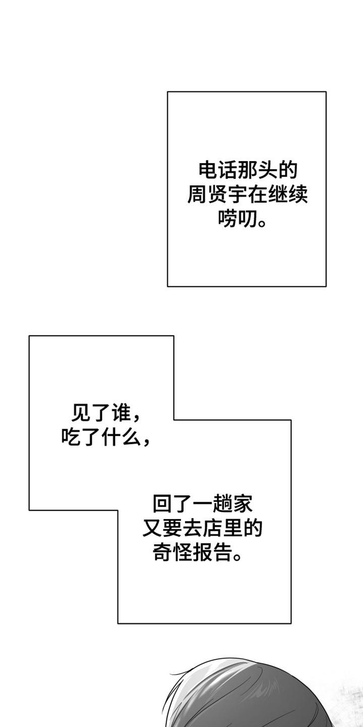 《狂乱欺压》第93章：【第三季】分辨胆小鬼的时间 第14页