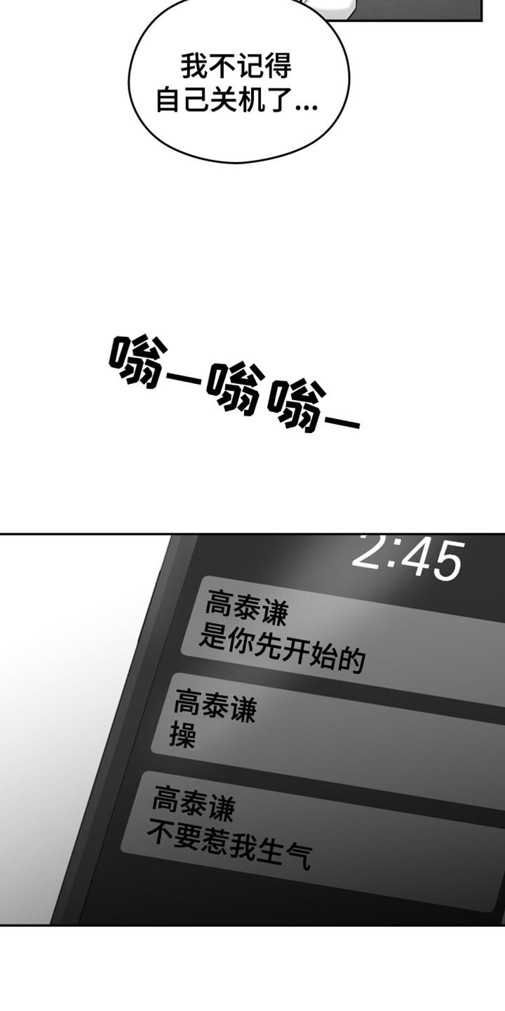 《狂乱欺压》第93章：【第三季】分辨胆小鬼的时间 第2页