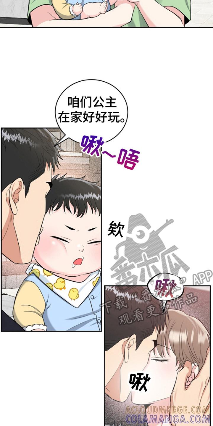 《虎的孩子》第93章：【第三季】想法偏差 第7页