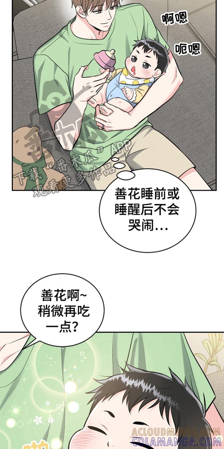 《虎的孩子》第93章：【第三季】想法偏差 第15页
