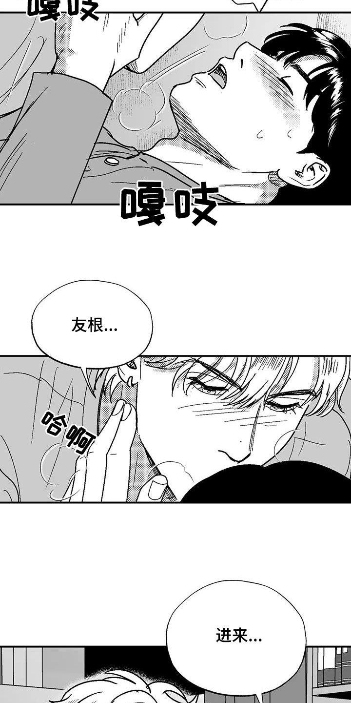 《绯色长夜》第93章：再说一遍 第16页