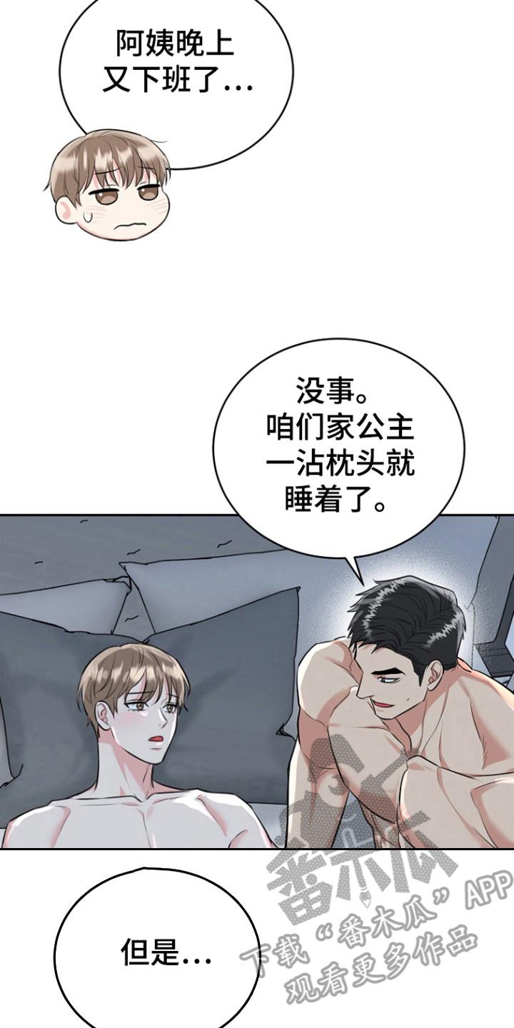 《虎的孩子》第93章：【第三季】想法偏差 第2页