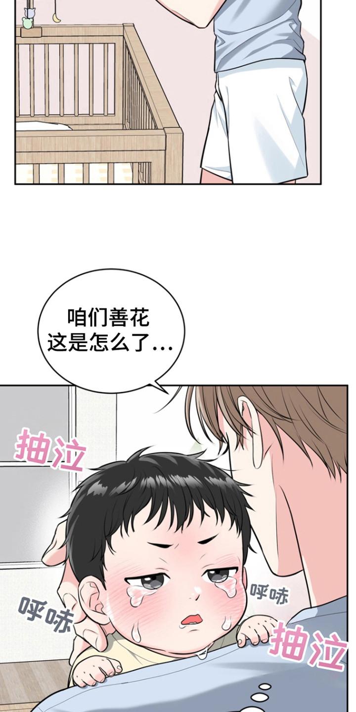 《虎的孩子》第93章：【第三季】想法偏差 第20页