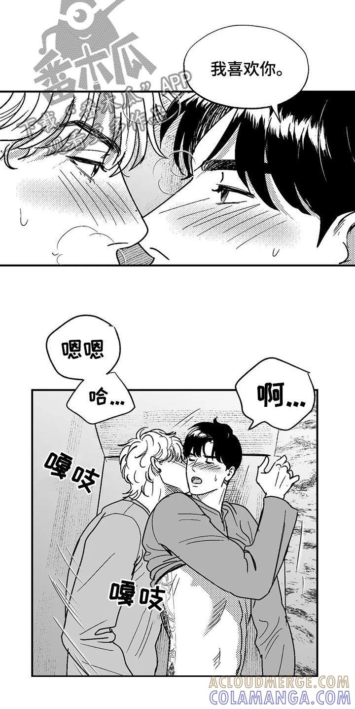 《绯色长夜》第93章：再说一遍 第13页