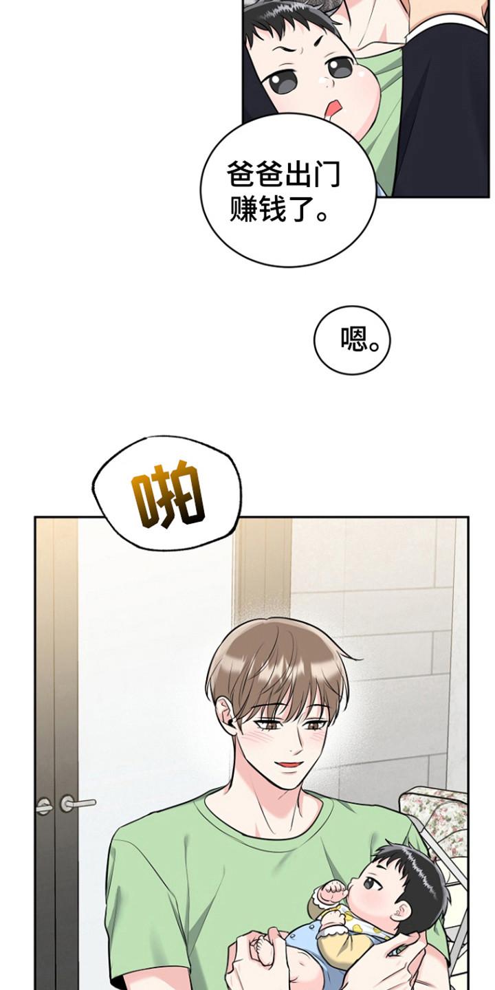 《虎的孩子》第93章：【第三季】想法偏差 第8页