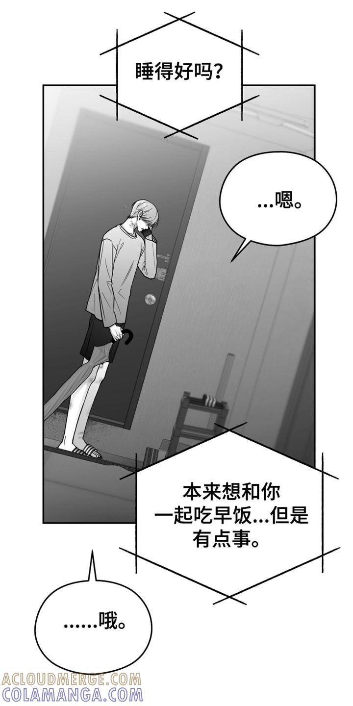 《狂乱欺压》第93章：【第三季】分辨胆小鬼的时间 第13页