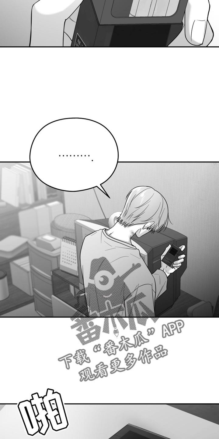 《狂乱欺压》第93章：【第三季】分辨胆小鬼的时间 第8页