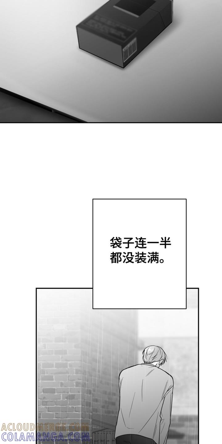 《狂乱欺压》第93章：【第三季】分辨胆小鬼的时间 第9页