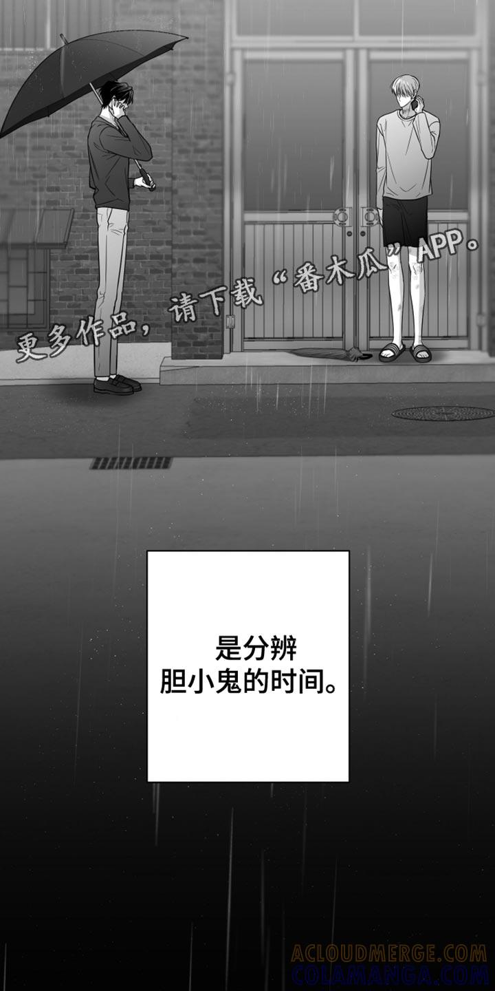 《狂乱欺压》第93章：【第三季】分辨胆小鬼的时间 第33页